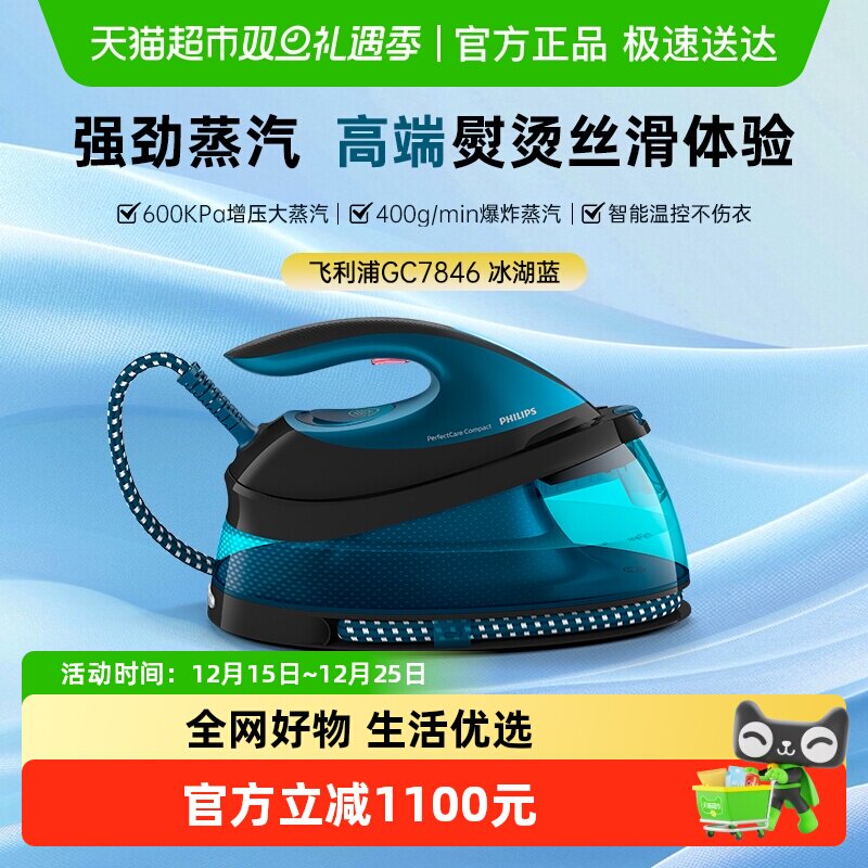 飞利浦手持挂烫机GC7846