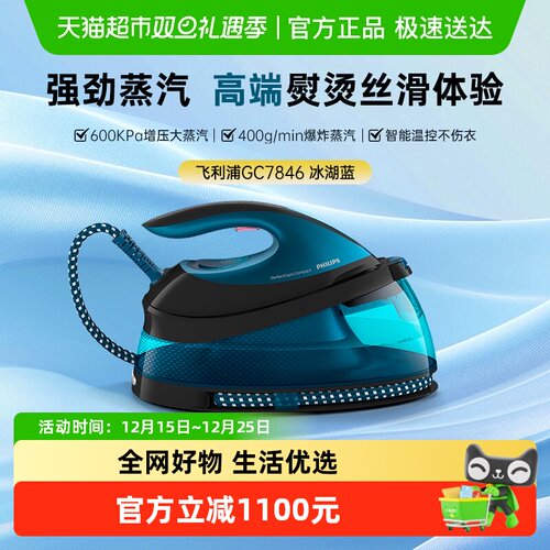 飞利浦手持挂烫机GC7846