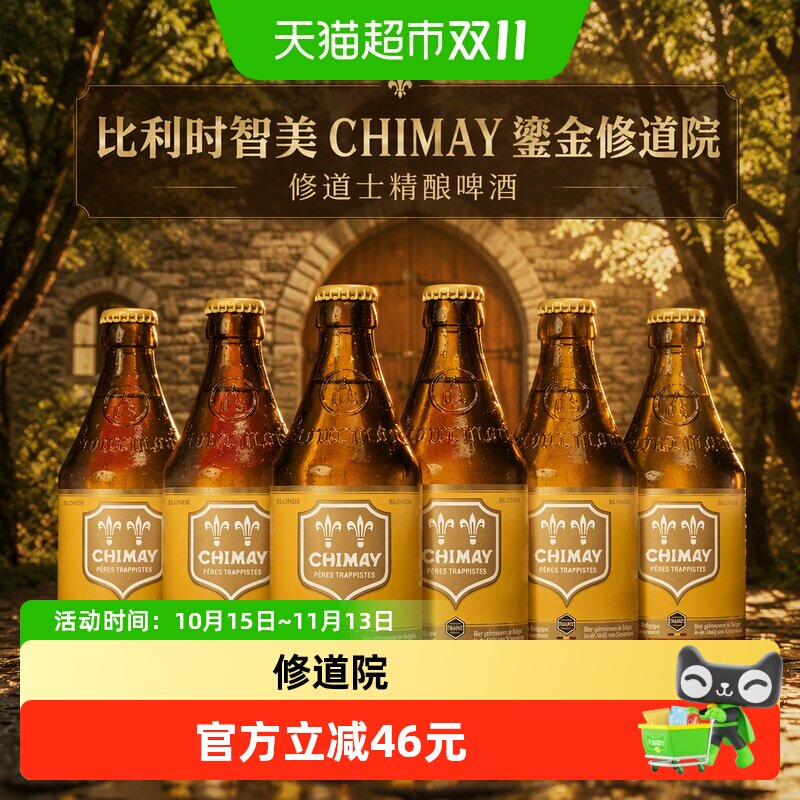 【进口】比利时智美CHIMAY鎏金修道院修道士精酿啤酒330mlx6瓶