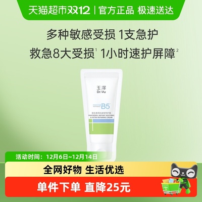 玉泽维生素原B5速安护肤品1片