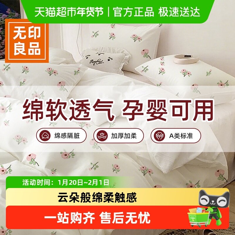 无印良品一次性床品四件套酒店旅行隔脏火车卧铺三件被罩床单枕套,户外/登山/野营/旅行用品,一次性床单被套,淘宝优惠券,粉丝福利购,淘宝优惠卷