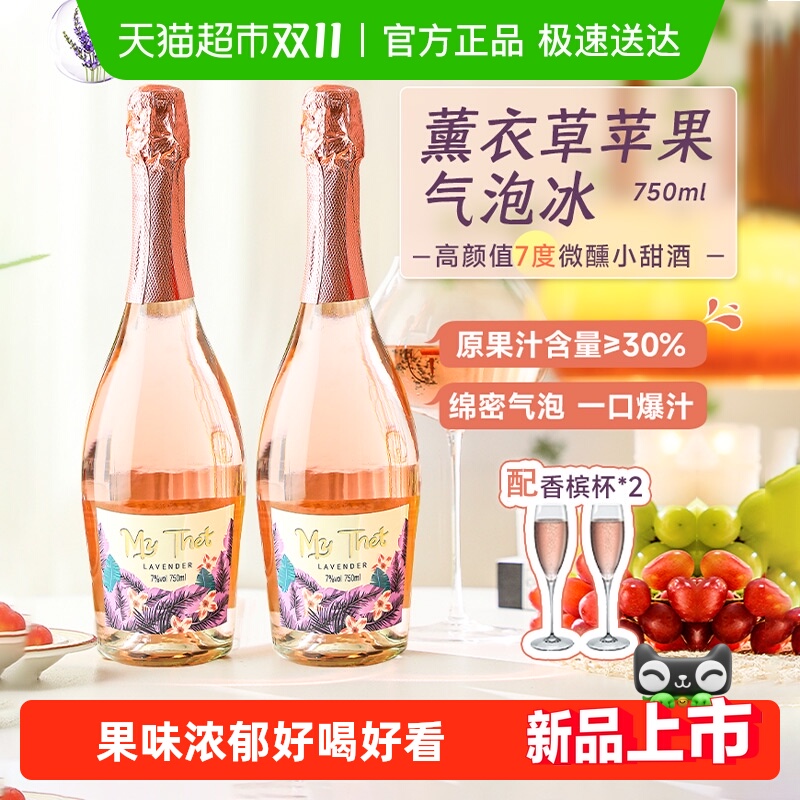 蜜桃薰衣草味气泡酒女士低度微醺小甜酒起泡酒果酒配香槟酒杯