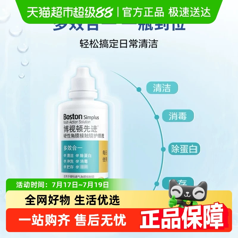 博士伦新洁RGP护理液