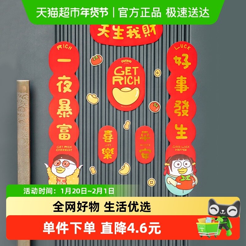 川岛屋&小刘鸭联名 磁吸对联春联2025年新款马年新年春节创意门对,厨房/烹饪用具,其它,淘宝优惠券,粉丝福利购,淘宝优惠卷