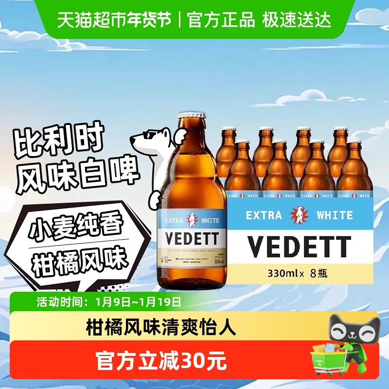 白熊啤酒精酿小麦白啤瓶装 比利时风格艾尔啤酒橙皮柑橘果香
