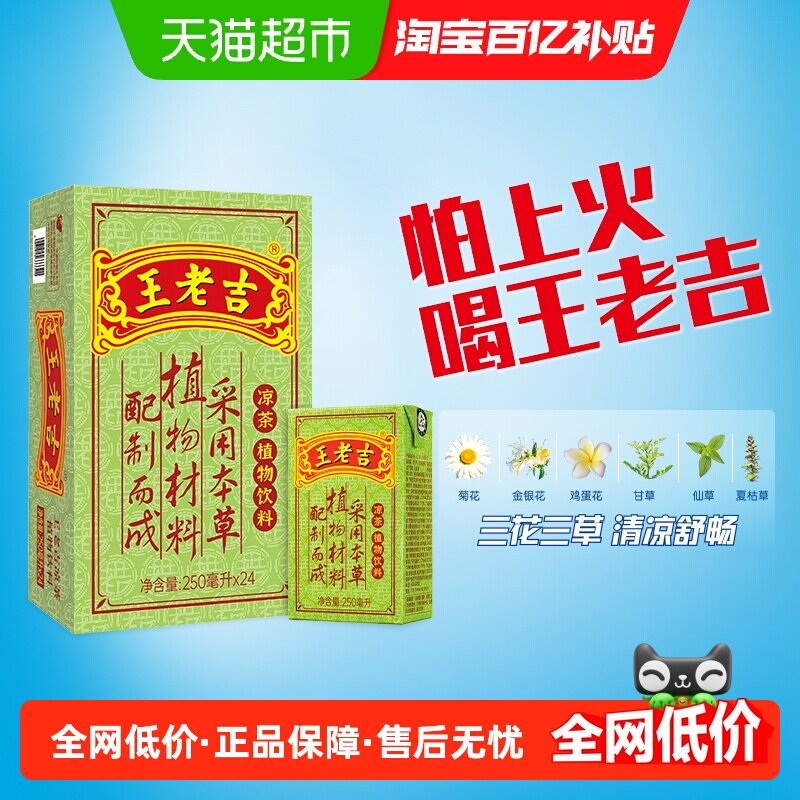 王老吉凉茶茶饮料整箱送礼礼盒250ml*24盒火锅搭档中华老字号