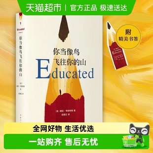 你当像鸟飞往你 塔拉韦斯特弗外国文学附精美书签新华书店 山