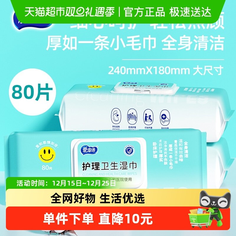 爱恩倍护理老人用品湿纸巾湿80片*3包家庭大包成人住院擦屁股湿巾