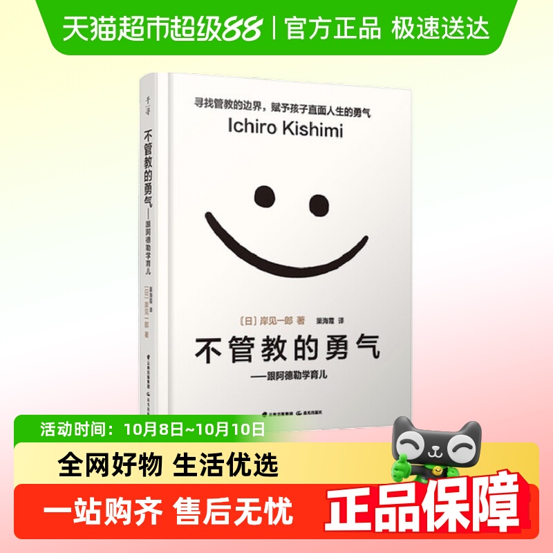 不管教的勇气跟阿德勒学育儿