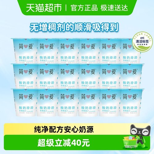 简爱滑滑原味无添加剂酸奶