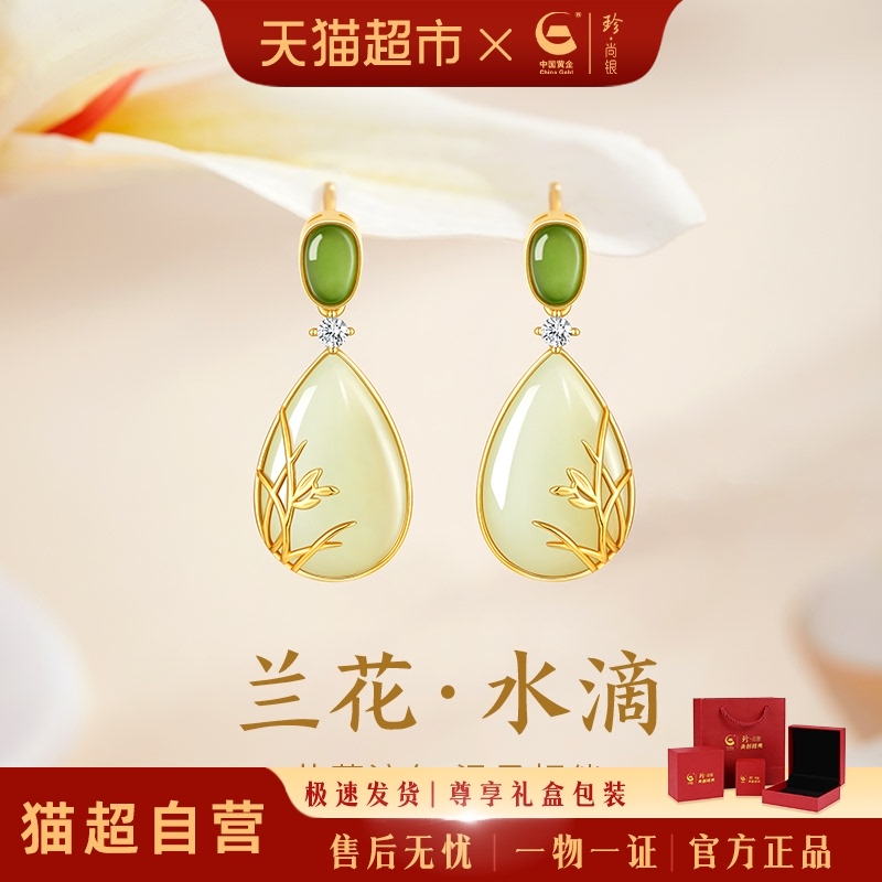 中国黄金珍尚银兰花和田玉耳坠纯银耳钉女款新中式生日礼物送妈妈