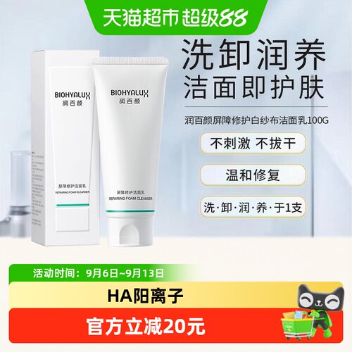 润百颜氨基酸洁面乳控油保湿100g