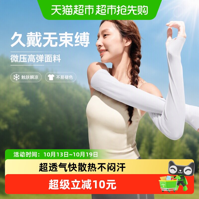 蕉下宽松冰袖防晒女长款冰丝户外透气防紫外开车骑行手套护肘袖套