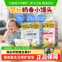 爷爷的农场婴幼儿零食奶香小馒头泡芙虾片磨牙饼干宝宝饼干