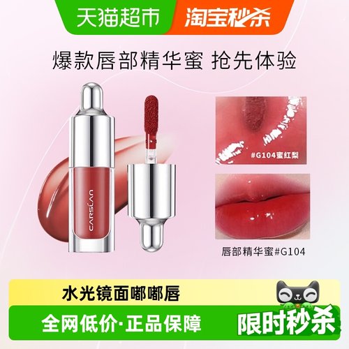 卡姿兰唇部精华蜜不沾杯镜面唇釉
