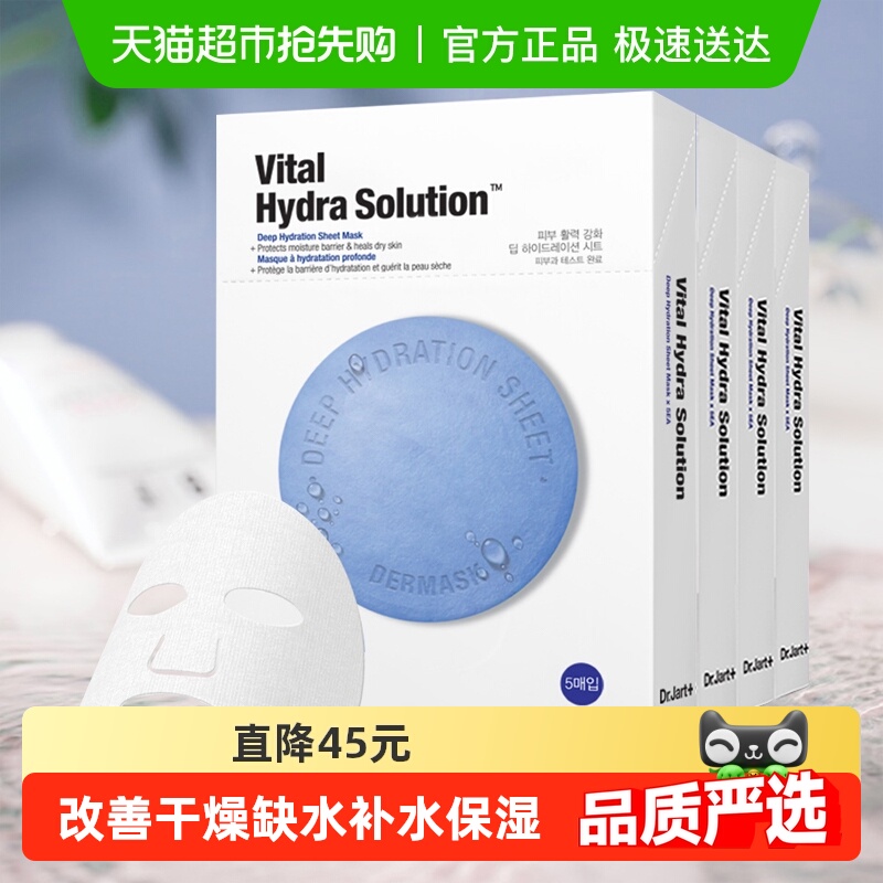 Dr.Jart+/蒂佳婷面膜水润蓝药丸