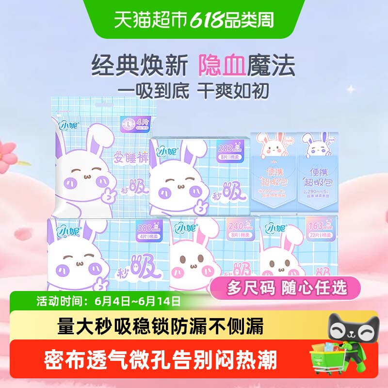 小妮秒吸日用卫生巾240mm夜用姨妈巾随心选量大便携干爽透气轻薄