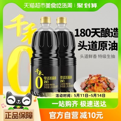 千禾零添加180天酱油1.28L×2瓶