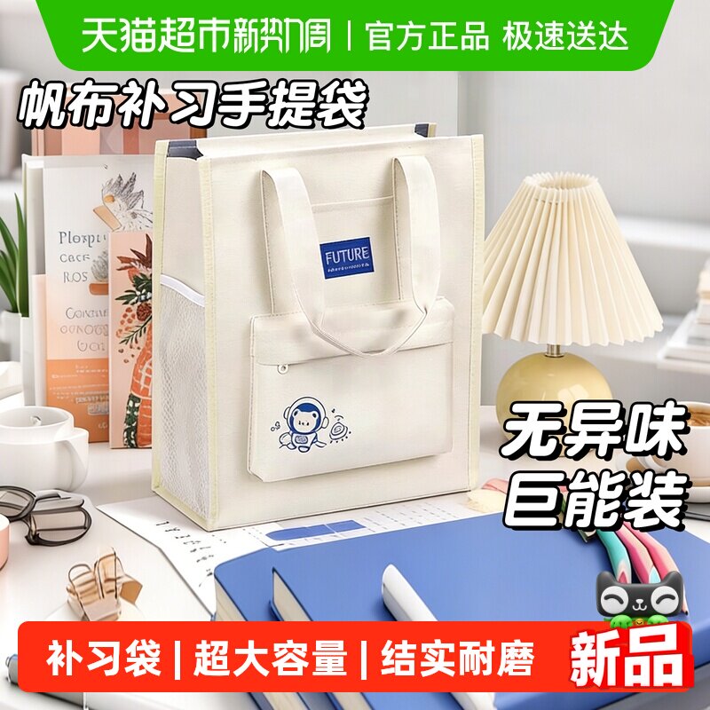 补习袋手提袋拎书袋补课包帆布袋初中生专用作业收纳袋美术学习袋
