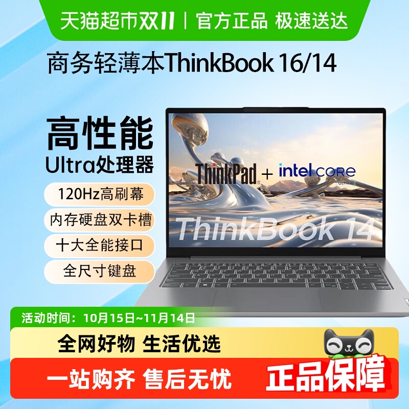 ThinkPad联想ThinkBook14/16