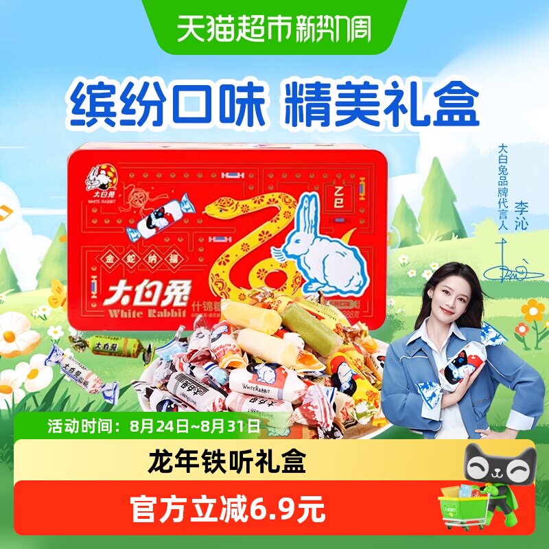 大白兔蛇年生肖糖果礼盒奶糖话梅糖388g结婚喜糖礼盒零食节日送礼