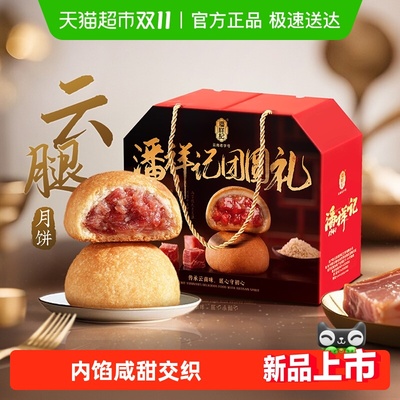 潘祥记云腿月饼云南特产