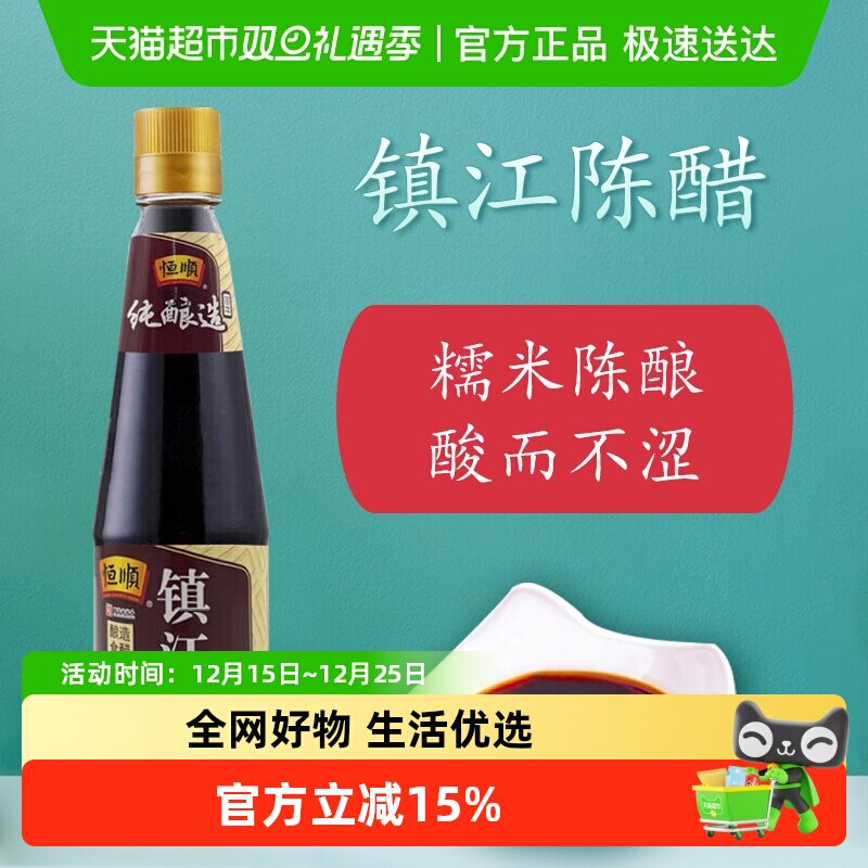 恒顺纯粮酿造家用镇江陈醋