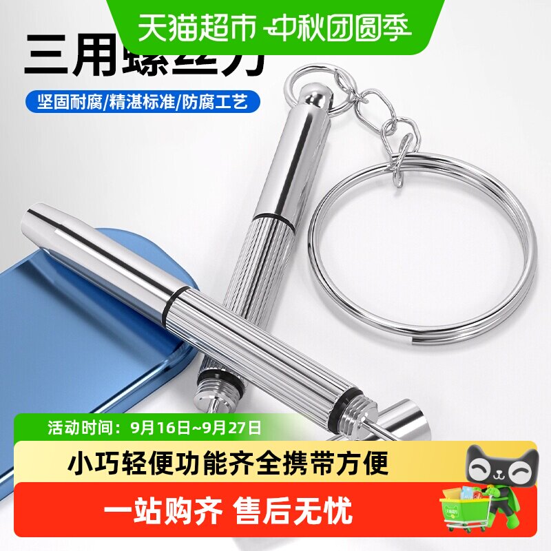 过凡修理眼镜小螺丝刀便携工具图片