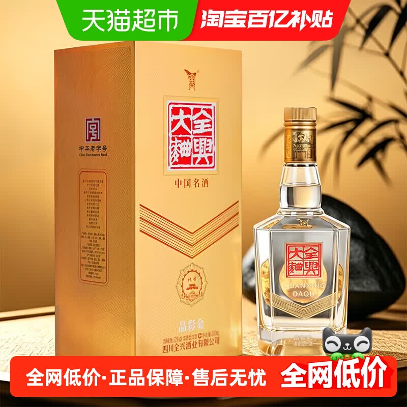 全兴大曲晶彩金浓香型白酒52度纯粮固态发酵老八大名酒节庆送礼