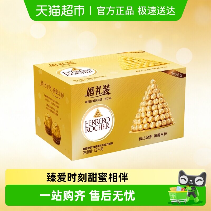 费列罗榛果威化巧克力制品96粒婚礼装结婚喜糖伴手礼送礼休闲零食