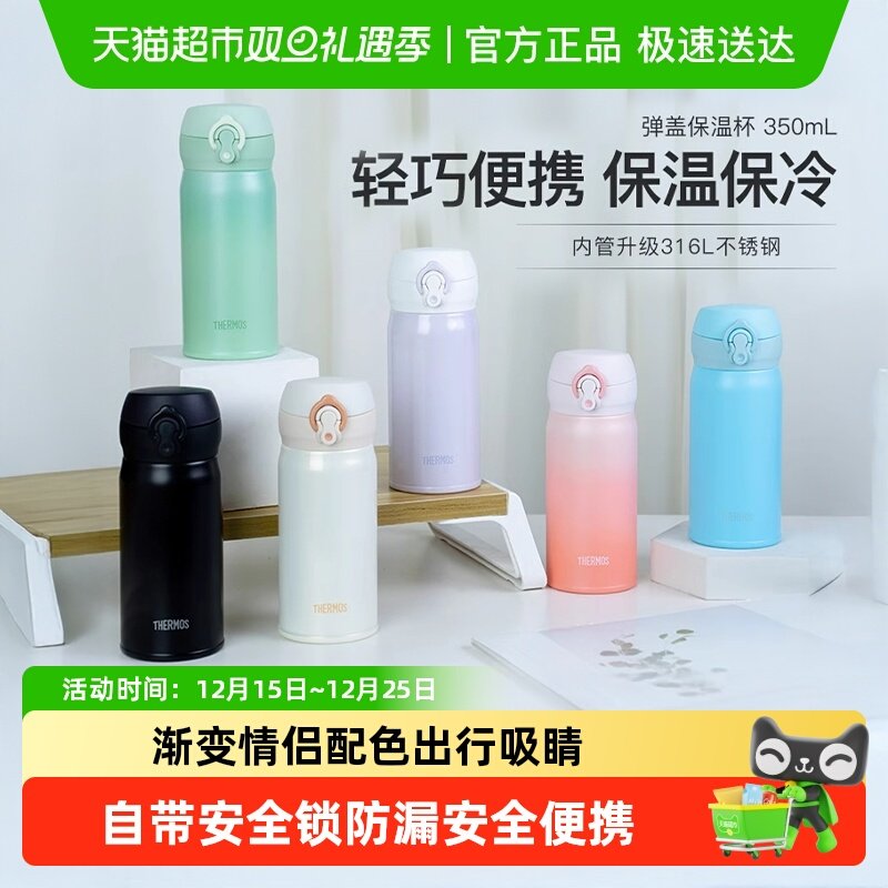 膳魔师不锈钢渐变弹盖直饮保温杯