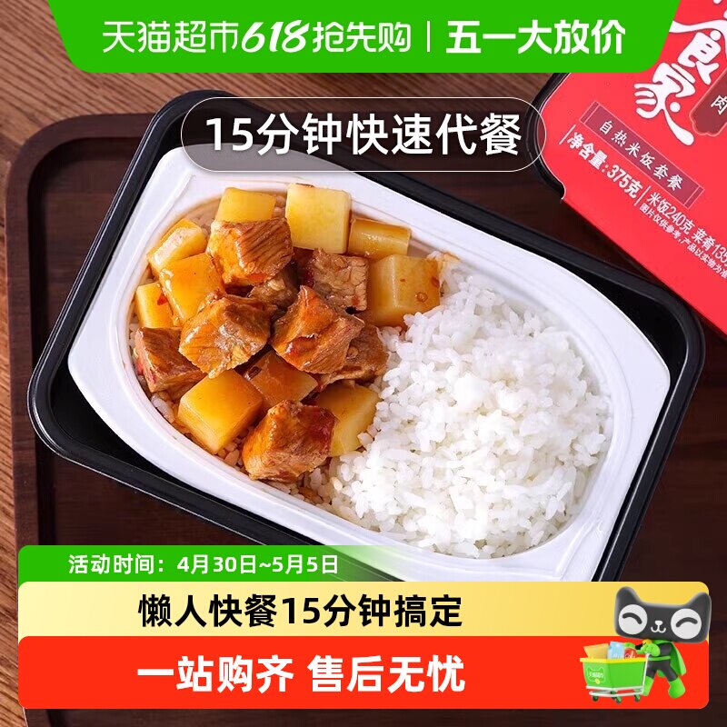 三全速食米饭红烧牛肉自热米饭375g户外快餐盒饭懒人速食方便米饭