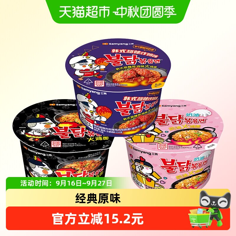 三养火鸡面碗面三口味组合装图片