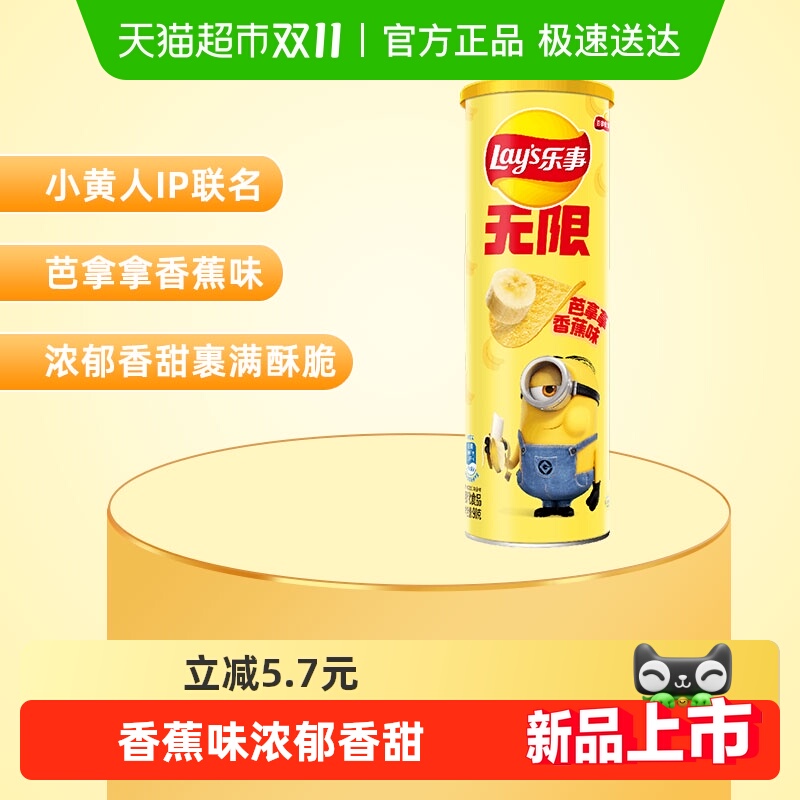 乐事薯片小黄人联名香蕉味