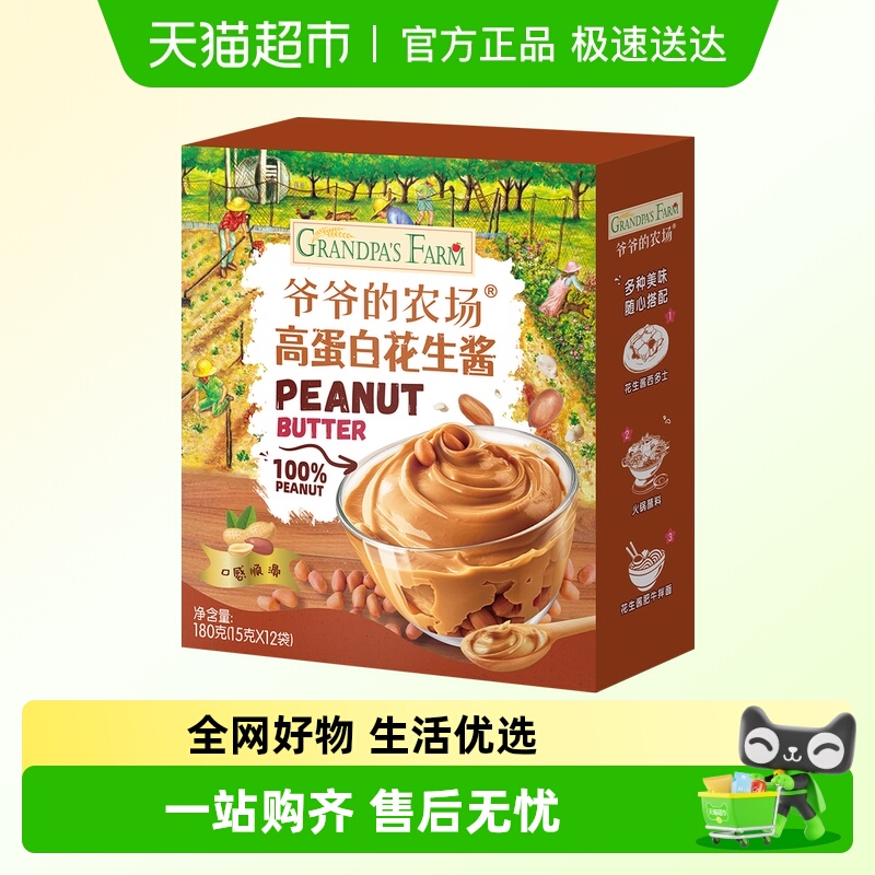 爷爷的农场DHA鲜核桃酱调味酱