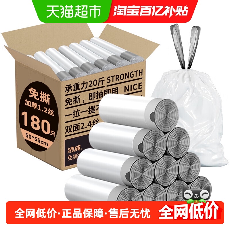 洁成抽绳式180只垃圾袋