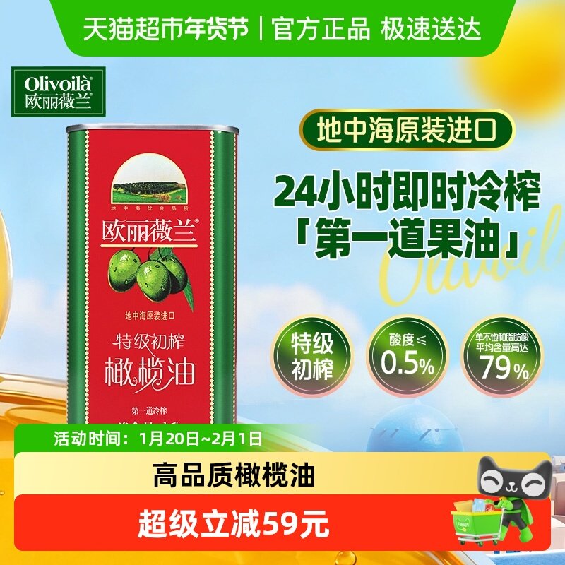 【原装进口】欧丽薇兰特级初榨橄榄油口味清爽食用油,淘宝优惠券,粉丝福利购,淘宝优惠卷