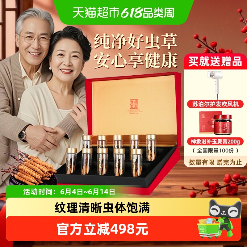 胡庆余堂冬虫夏草高端礼盒泡酒整条虫草滋补孝敬父母长辈过节送礼