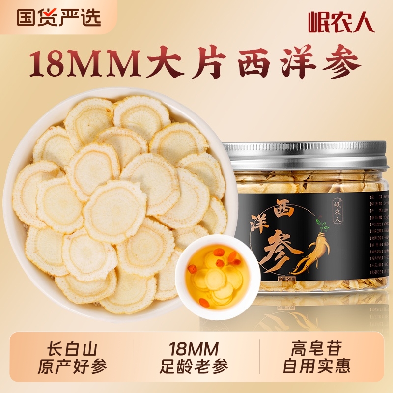 西洋参片正品官方旗舰店长白山切片粉特级中药材花旗参人参片功效