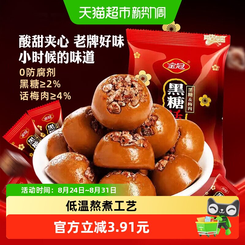 金冠黑糖话梅糖60g酸甜口味硬糖结婚喜糖散装休闲糖果零食