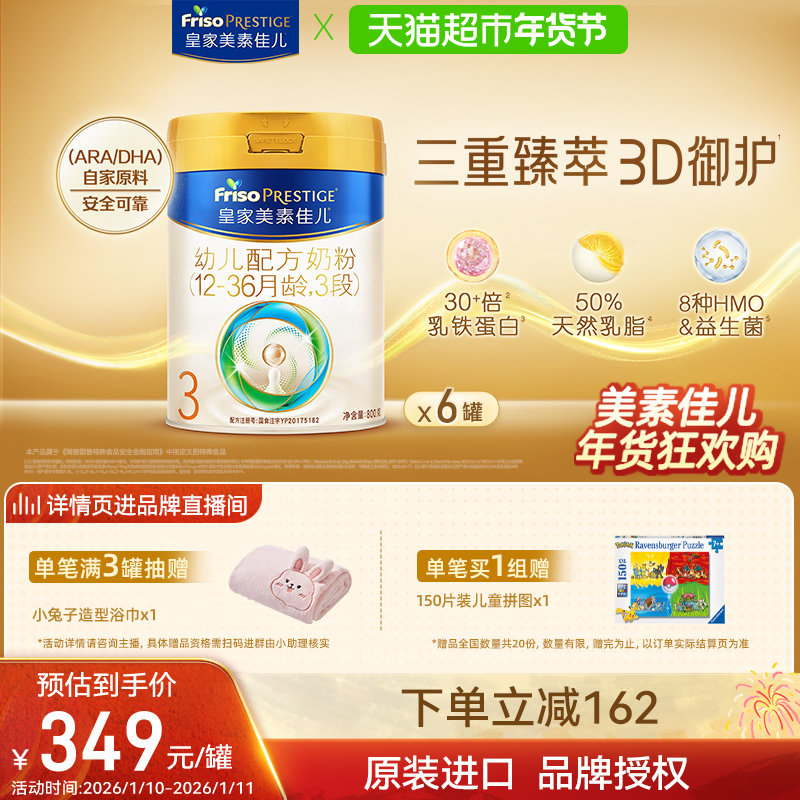 【乳铁蛋白】皇家美素佳儿幼儿配方奶粉新国标3段12-36月800g*6罐