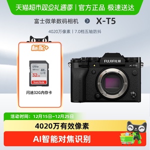 Fujiflim/富士 X-T5/XT5 微单相机4020万像素7.0档五轴防抖6K30P