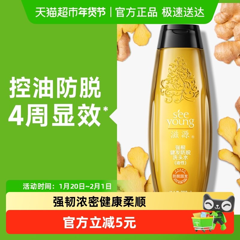 滋源生姜强根健发洗发水洗发露洗发膏控油防脱清爽强韧,美发护发/假发,洗发水,淘宝优惠券,粉丝福利购,淘宝优惠卷