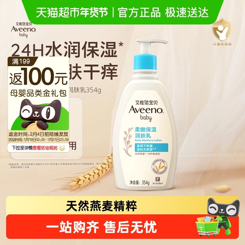 【下拉享优惠】Aveeno艾惟诺婴儿童润肤乳滋润宝宝保湿防护面霜,婴童洗护,润肤乳,淘宝优惠券,粉丝福利购,淘宝优惠卷