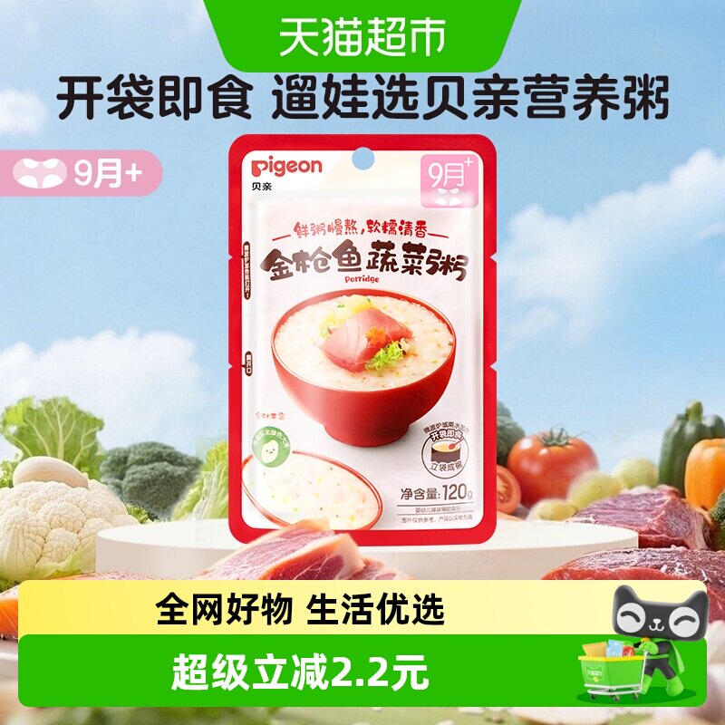 Pigeon/贝亲金枪鱼蔬菜宝宝辅食粥9月+婴幼儿即食粥120g隔水加热