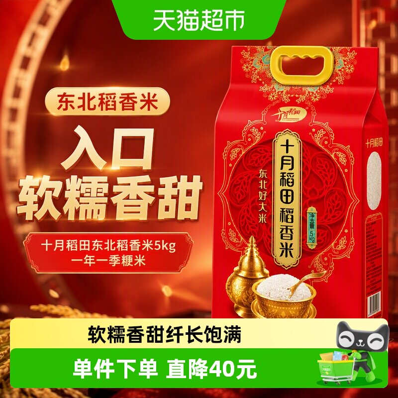 十月稻田东北稻香米软糯5kg图片