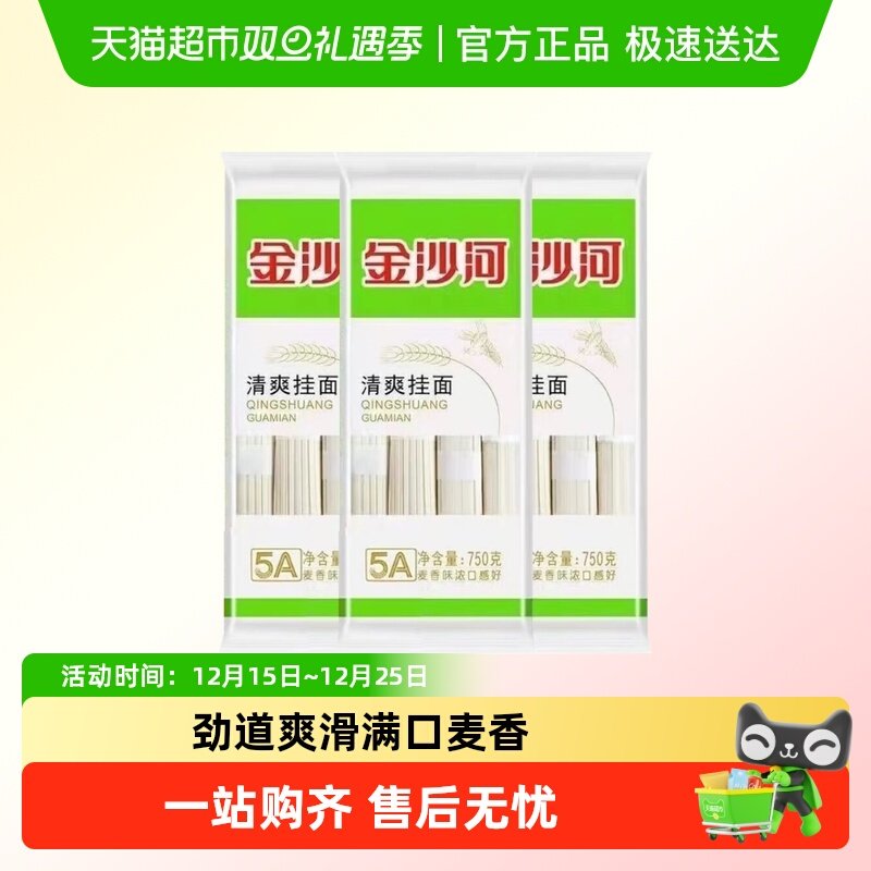 金沙河清爽挂面家庭早餐5A爽滑劲道速食美味火锅拌面待煮面条宵夜