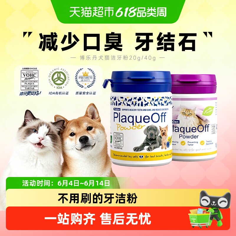 博乐丹猫咪洁牙粉口腔清洁减少口臭牙结石狗狗去替代牙膏漱口水