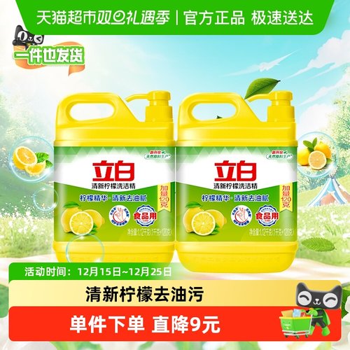 立白柠檬香味洗洁精1.12kg×2瓶