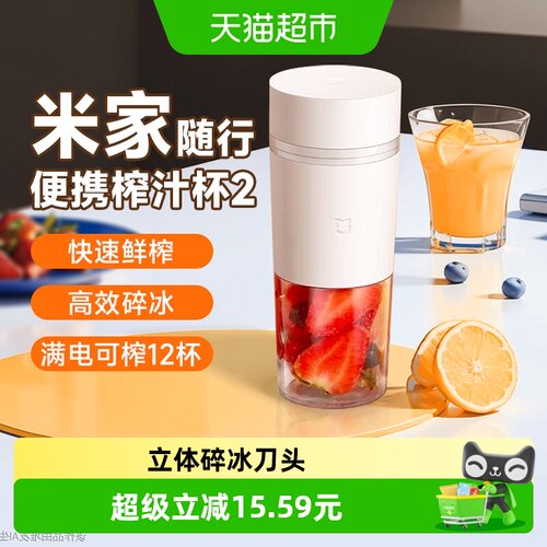 小米米家家用榨汁杯多功能果汁杯